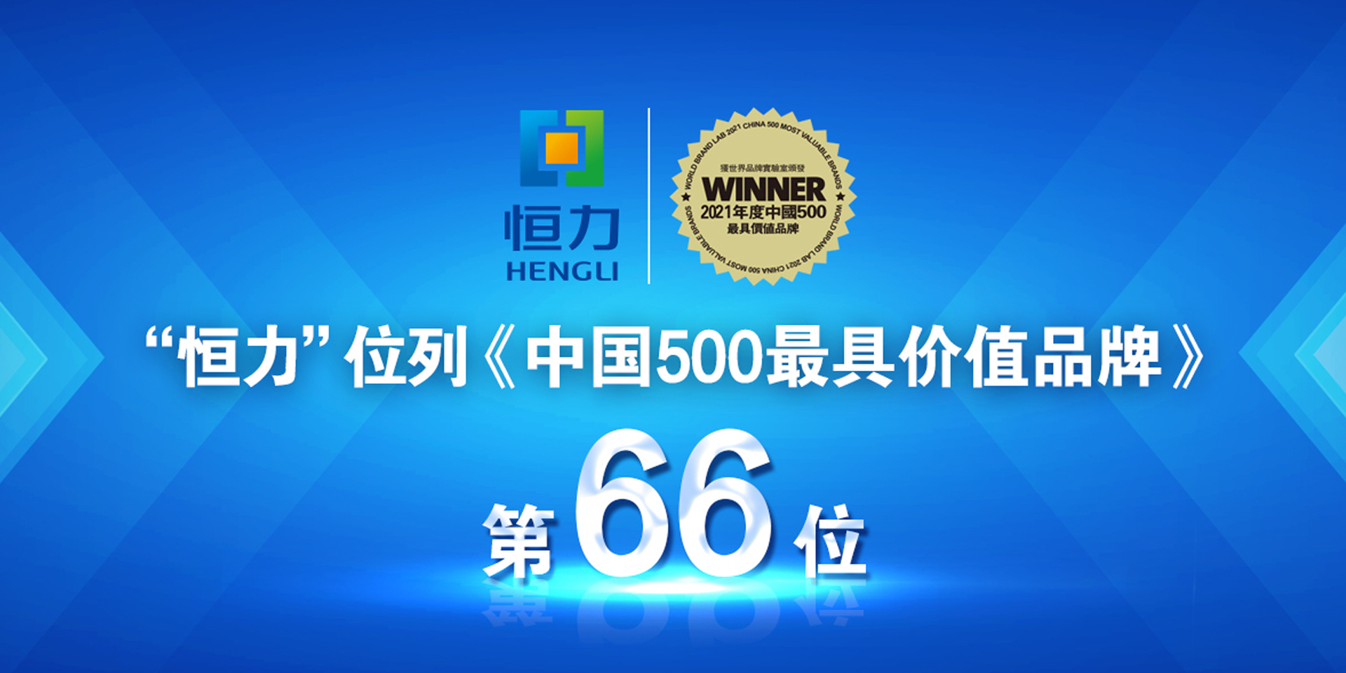 “伊人网在线”位居“中国500最具价值品牌”第66位